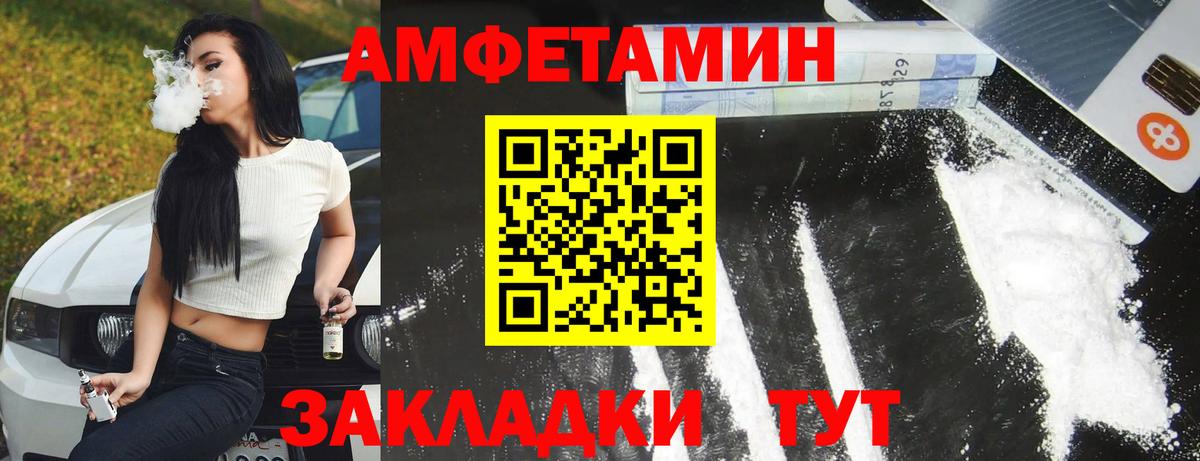 Amphetamine  АМФ VHQ  Вход с VPN  Сальск 