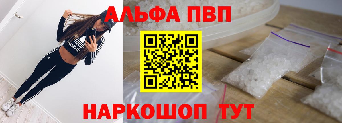 A PVP крисы CK  А ПВП кристаллы  Alfa_PVP  Сальск  A-PVP VHQ  Вход с VPN 