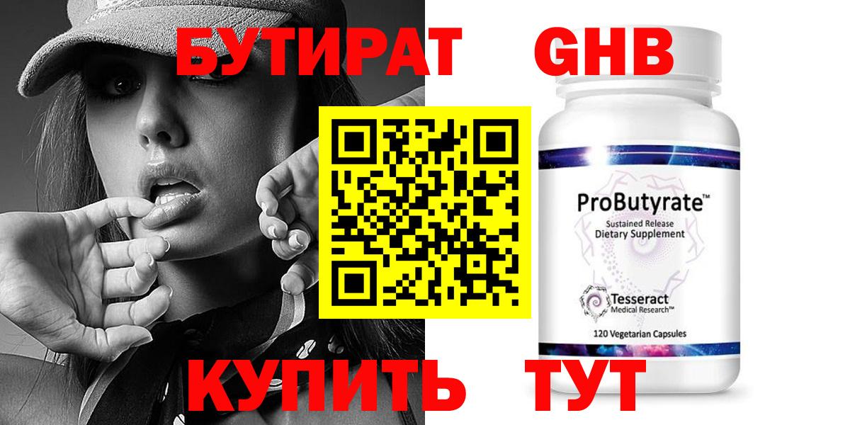 БУТИРАТ GHB Сальск
