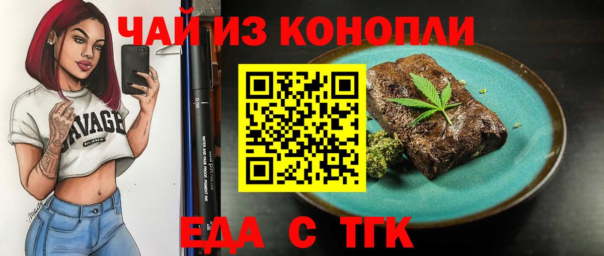 Сальск  Печенье с ТГК конопля  Вход с VPN 