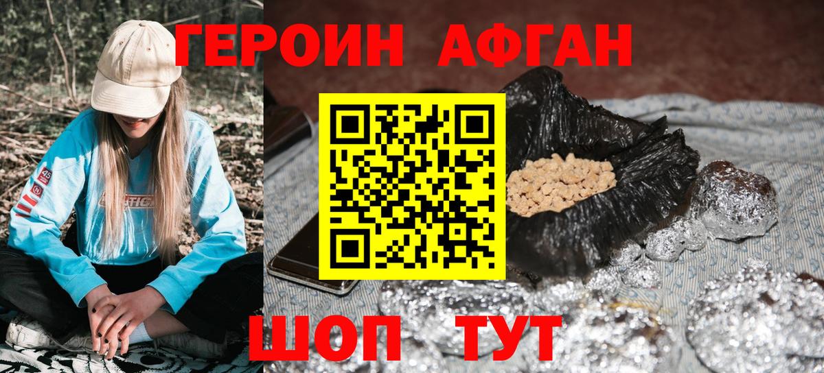 Героин Афган Сальск