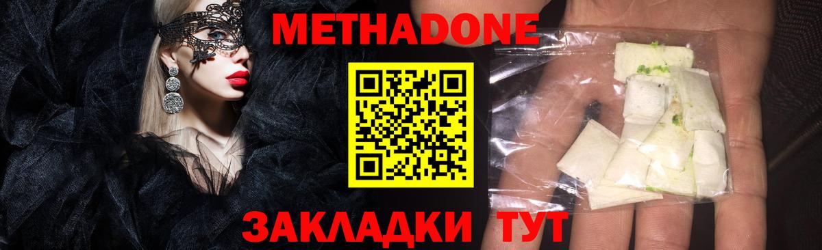 Метадон белоснежный Сальск